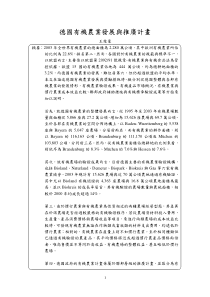 德国有机农业发展与推广计画