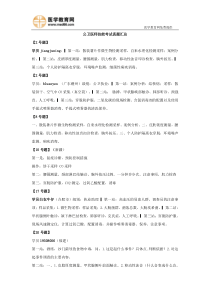 公卫医师技能考试真题汇总