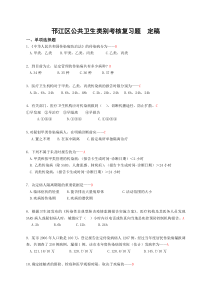 公卫参考题答案