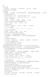 公卫考研练习题2