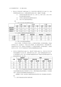 公司中级理财学第11章习题与答案