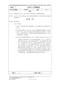 公司出入厂管理制度