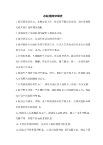 公司各部门岗位工作职责