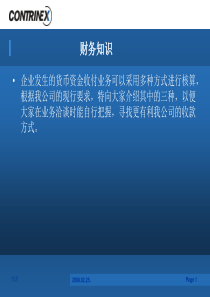 公司员工基本财务知识培训资料