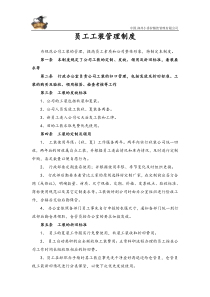 公司员工工装管理制度