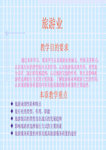 旅游业(1)