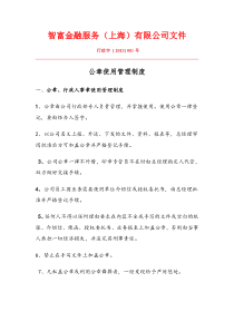 公司各项公章使用管理制度(新)