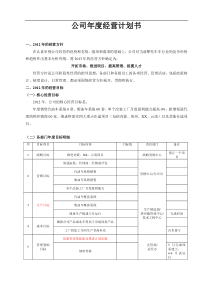 公司年度经营计划书