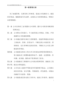 公司日常办公室管理制度