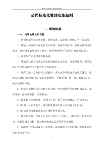 公司标准化管理制度