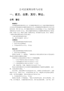 公司法案例分析与讨论
