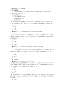 公司理财学原理第6章习题答案