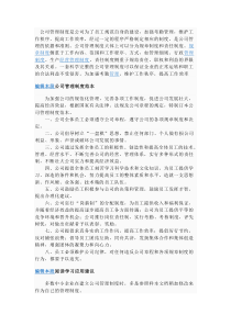 公司管理制度是公司为了员工规范自身的建设