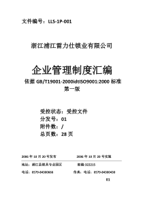 公司管理制度汇编