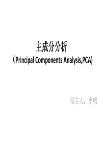 主成分分析