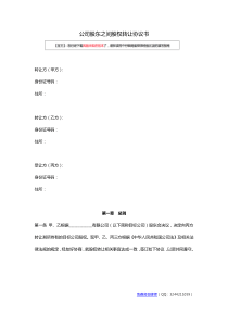 公司股东之间股权转让协议书范本(官方版)