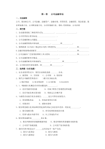 公司金融试题