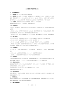 公司销售人员绩效考核方案