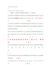 公安基础知识全真模拟试卷A