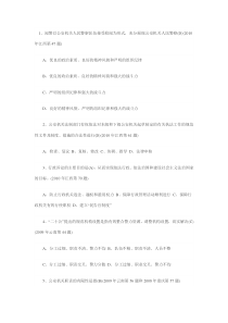 公安基础知识题
