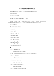 公式在因式分解中的应用