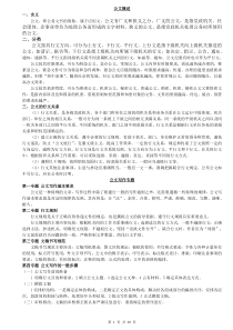 公文写作专题