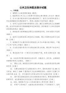 公用卫生医改知识竞赛题