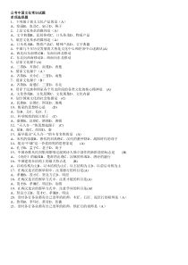公考中国文化常识试题