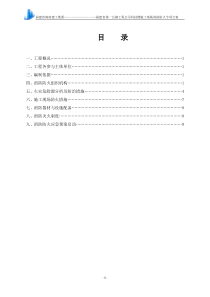 公路一公司施工现场消防防火专项方案