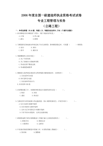公路一级建造师执业资格考试试卷