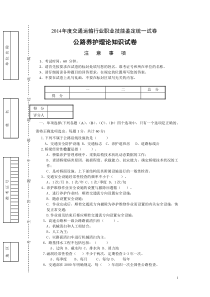 公路养护工知识测试题