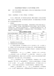 公路双连拱隧道中隔墙尺寸变化对结构的影响