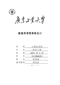 广工数据库课程设计报告