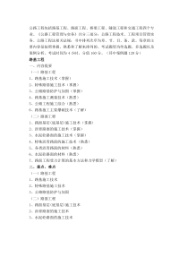 公路实务第一二讲