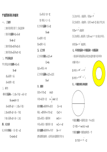 鲁教版五年级公式总结