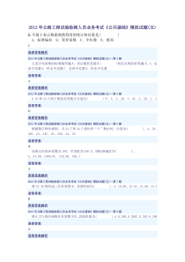 公路工程试验检测考试《公共基础》模拟试题(五)