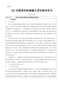 0003-基于核心素养的基地校本课程教学实践研究-申报书