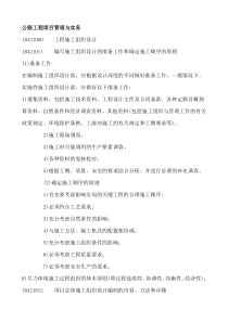 公路工程项目管理与实务