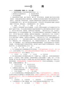 公路检测过渡考试(试题)