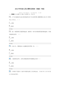 公需课试题