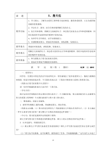 六上语文第二单元教案