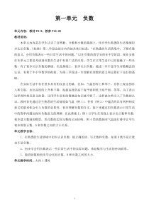 六下数学12单元教案