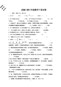 六下数调研试卷(20130402)