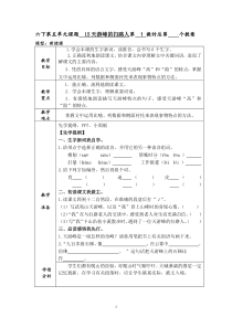 六下新第五单元