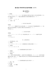 六下科学作业本答案