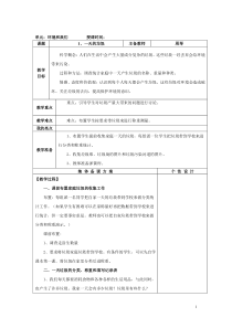 六下第四单元教案