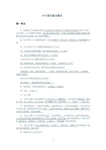 六下语文复习要点
