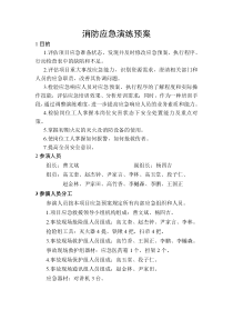 六合供电所消防应急演练预案