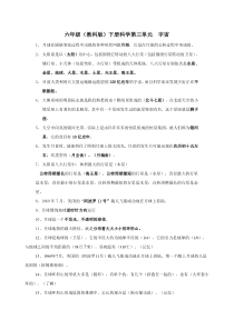 六年级(教科版)下册科学第三单元宇宙
