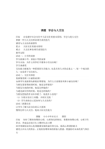 六年级2011-2012上学年安全教育教案